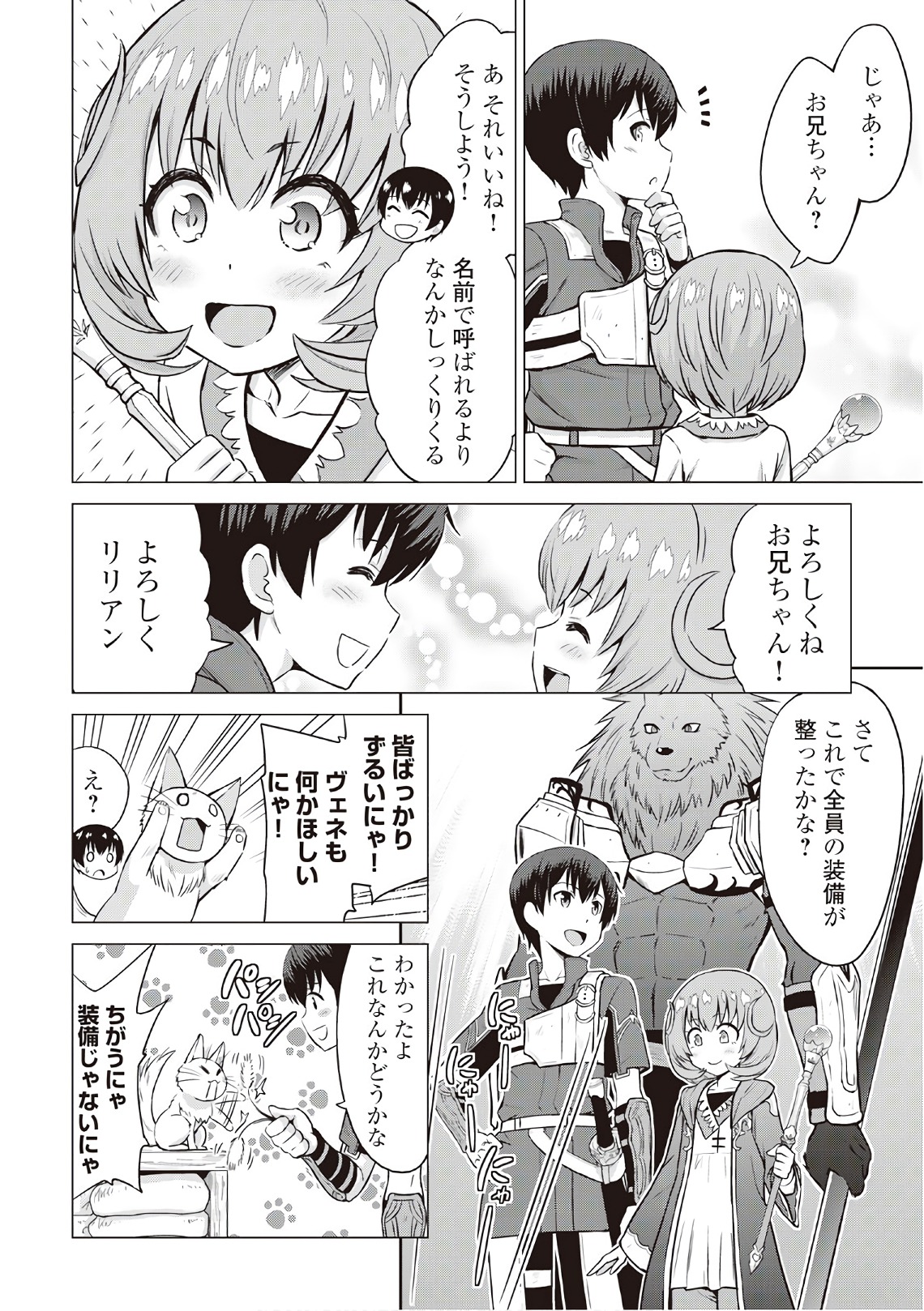 最強の職業は勇者でも賢者でもなく鑑定士（仮）らしいですよ？ 第8話 - Page 25