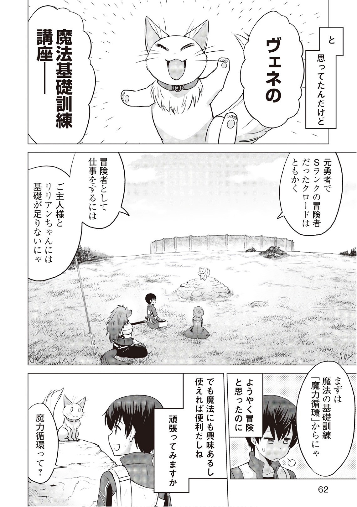 最強の職業は勇者でも賢者でもなく鑑定士（仮）らしいですよ？ 第8話 - Page 27