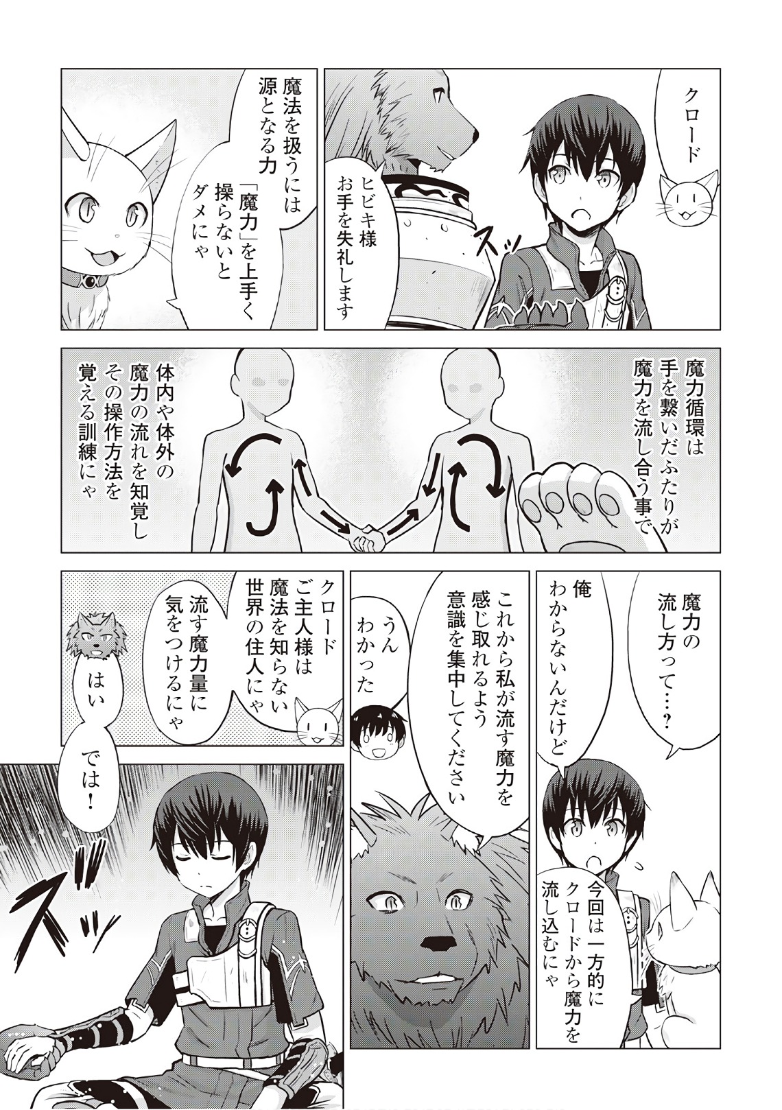 最強の職業は勇者でも賢者でもなく鑑定士（仮）らしいですよ？ 第8話 - Page 28