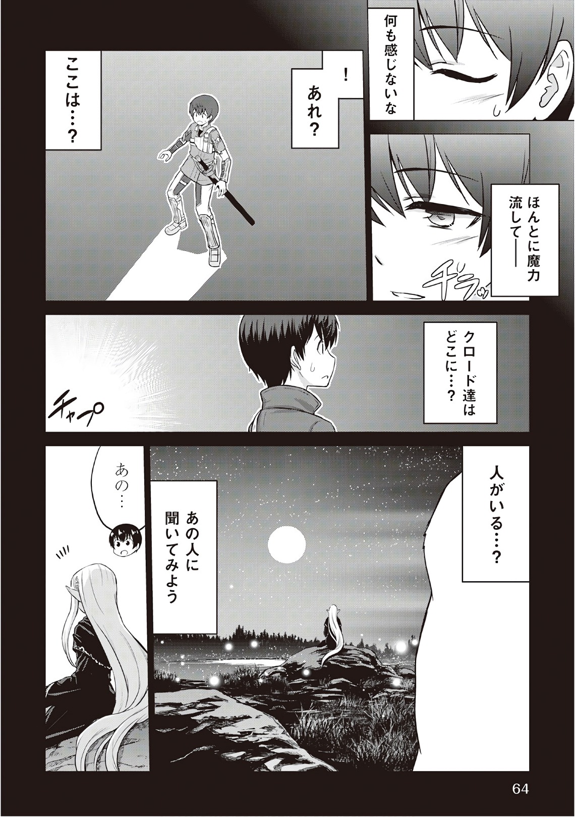 最強の職業は勇者でも賢者でもなく鑑定士（仮）らしいですよ？ 第8話 - Page 29