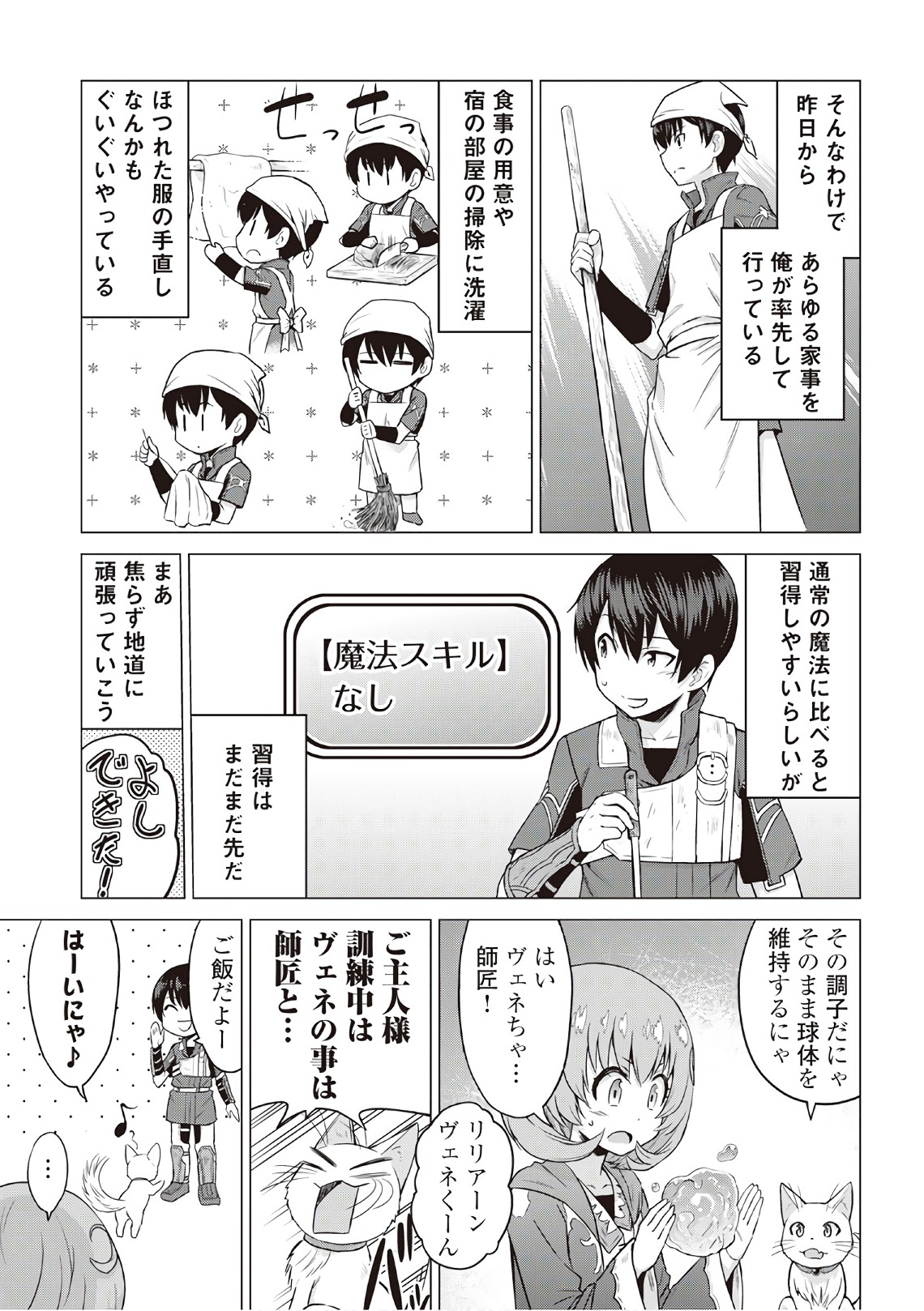 最強の職業は勇者でも賢者でもなく鑑定士（仮）らしいですよ？ 第9話 - Page 17