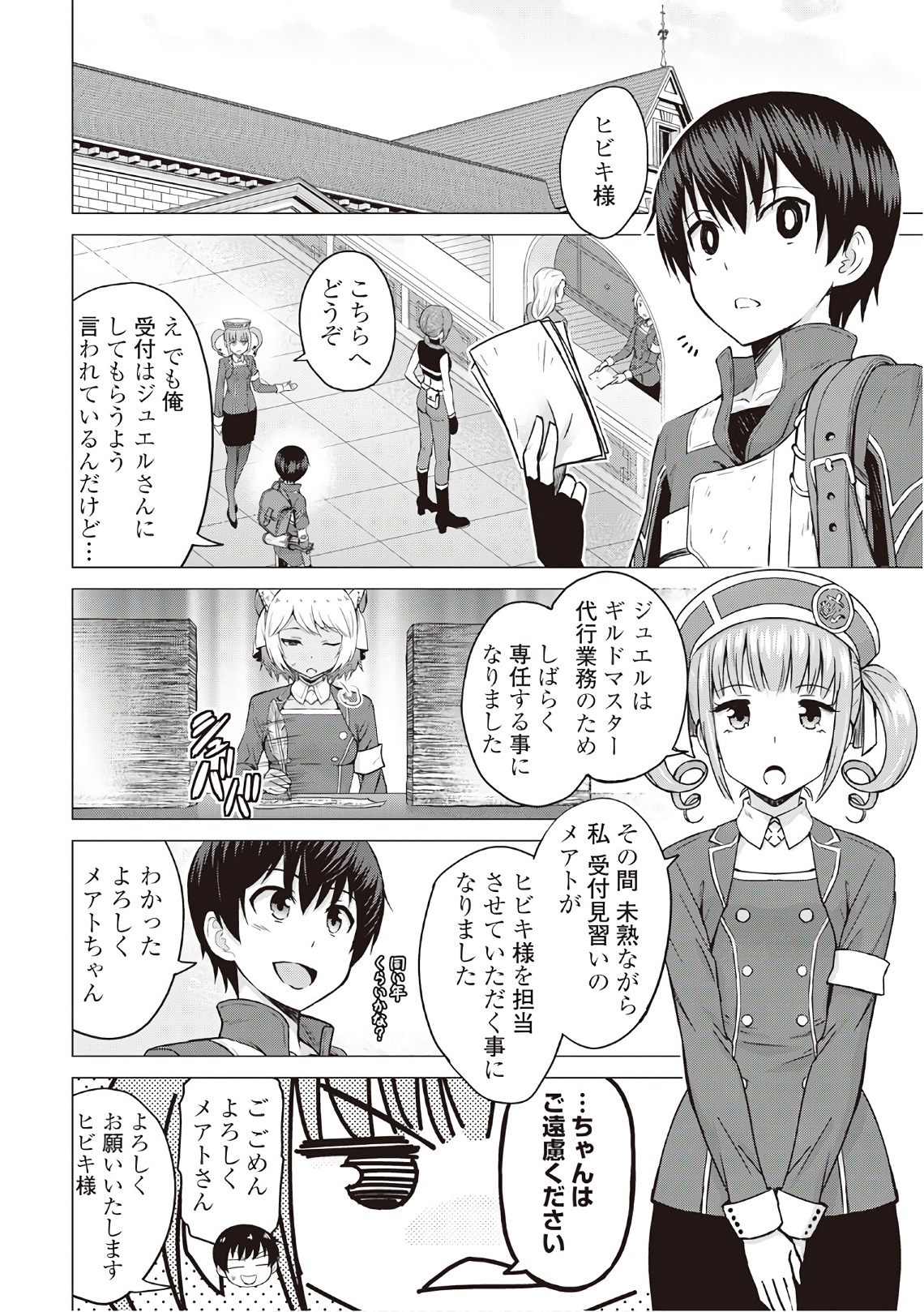 最強の職業は勇者でも賢者でもなく鑑定士（仮）らしいですよ？ 第9話 - Page 30