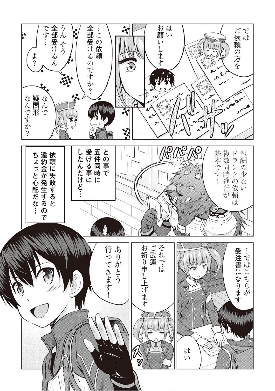 最強の職業は勇者でも賢者でもなく鑑定士（仮）らしいですよ？ 第9話 - Page 31