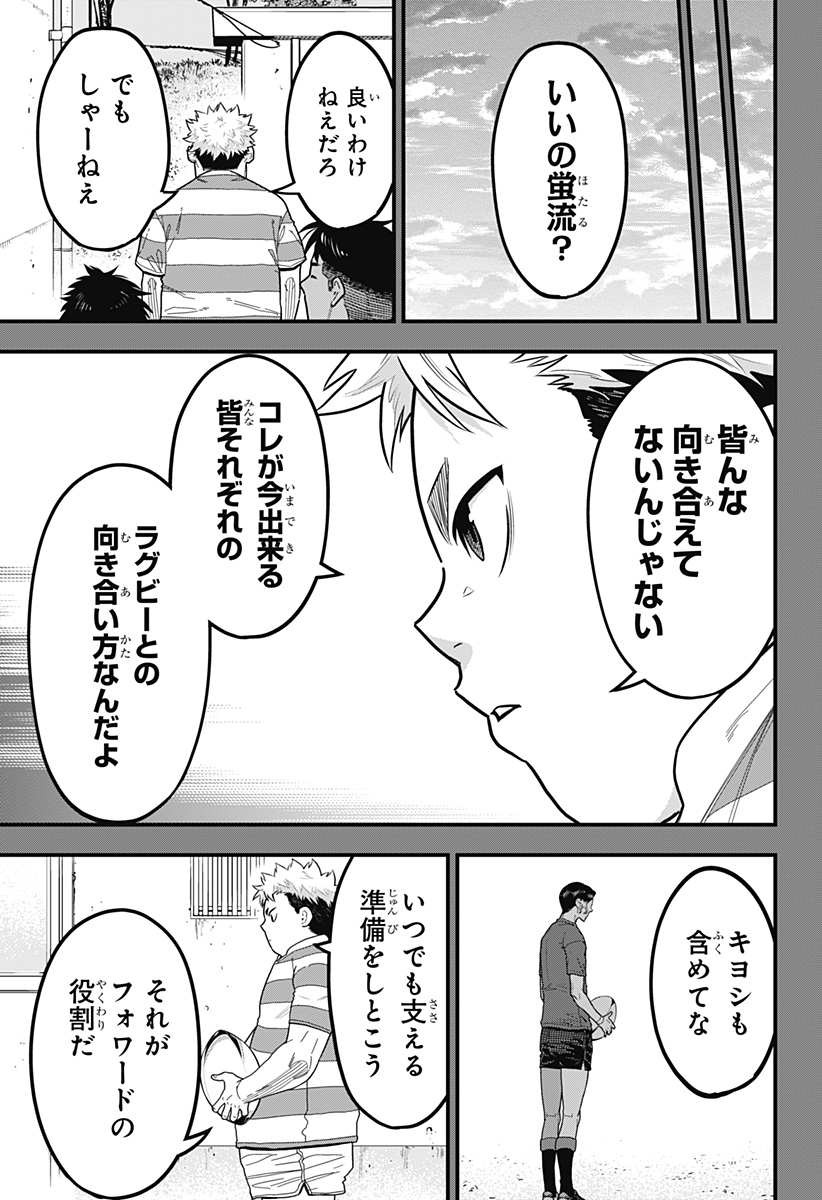 最強の詩 第23話 - Page 11