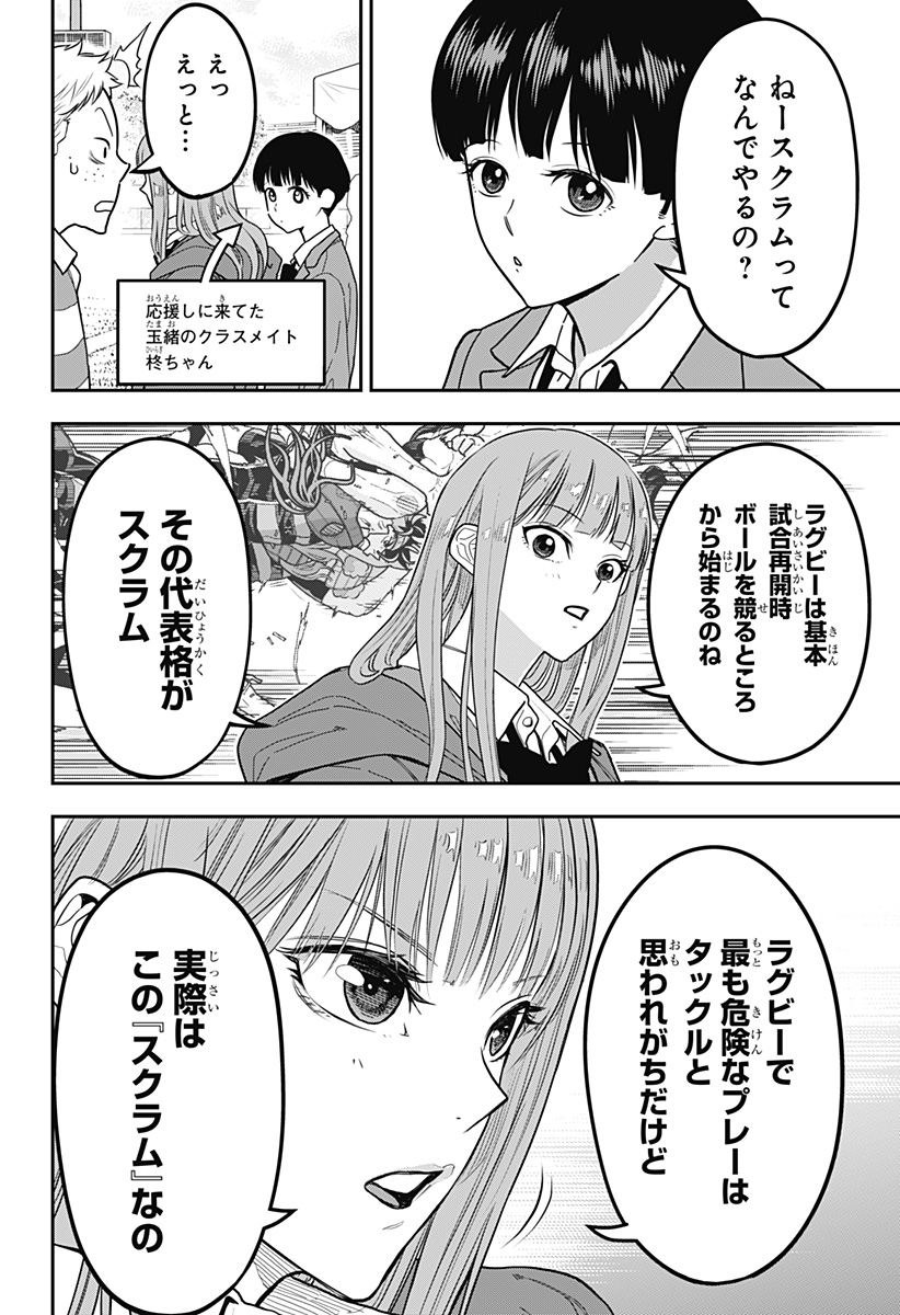 最強の詩 第26話 - Page 2