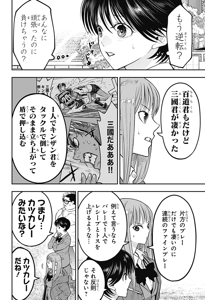 最強の詩 第32話 - Page 2