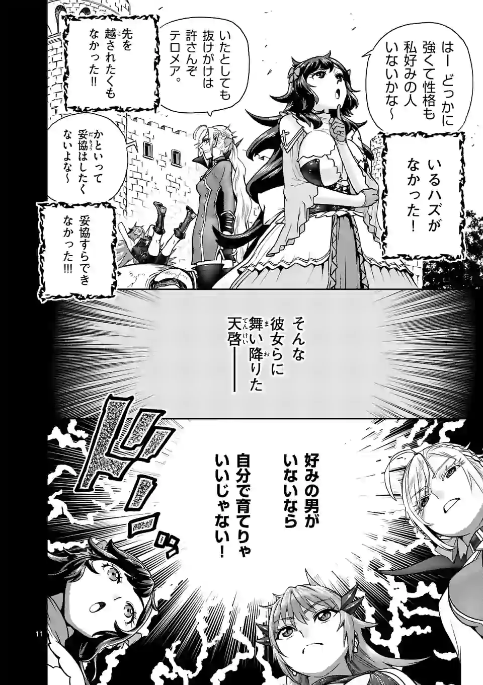 最強女師匠たちが育成方針を巡って修羅場 第1話 - Page 13