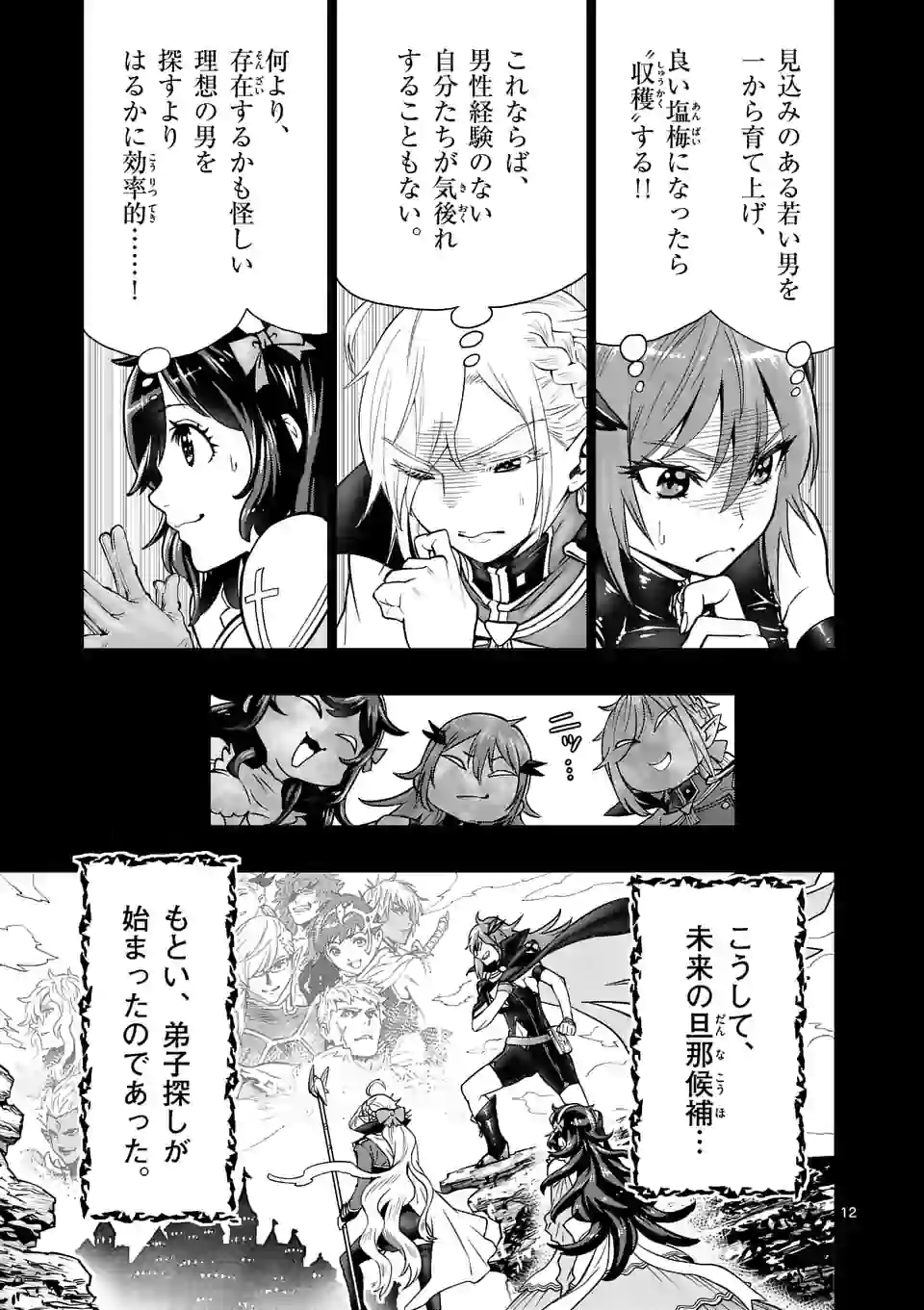 最強女師匠たちが育成方針を巡って修羅場 第1話 - Page 13