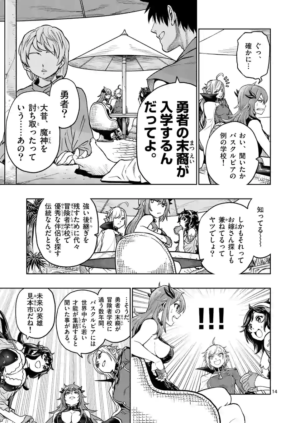 最強女師匠たちが育成方針を巡って修羅場 第1話 - Page 15