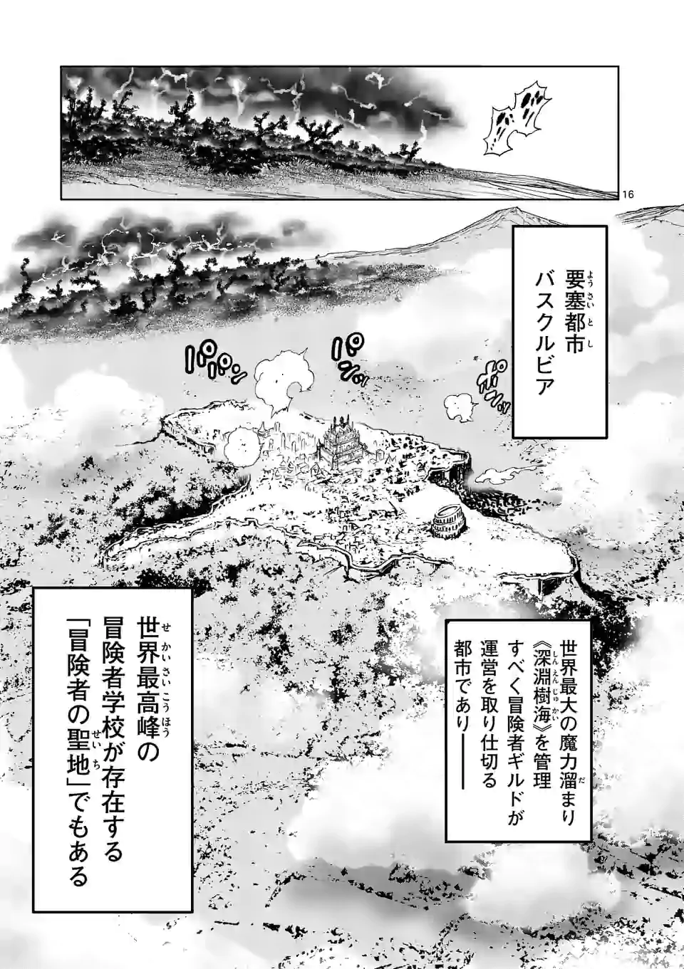 最強女師匠たちが育成方針を巡って修羅場 第1話 - Page 17