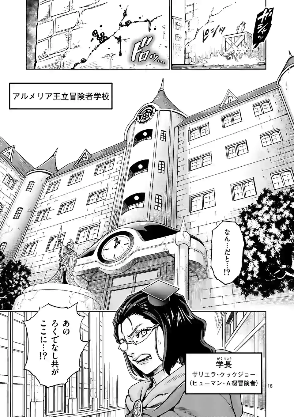 最強女師匠たちが育成方針を巡って修羅場 第1話 - Page 20