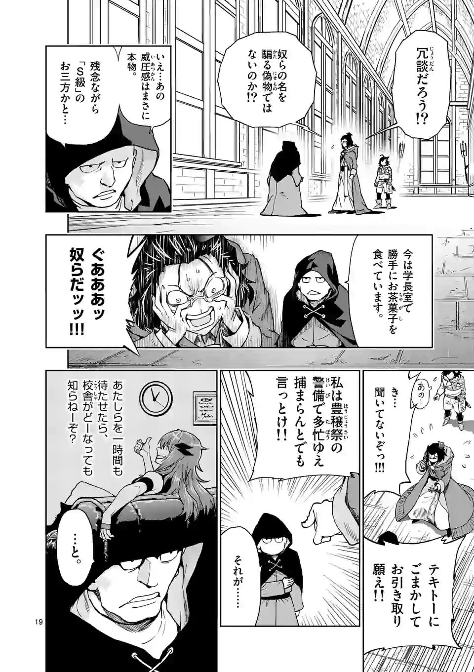 最強女師匠たちが育成方針を巡って修羅場 第1話 - Page 20