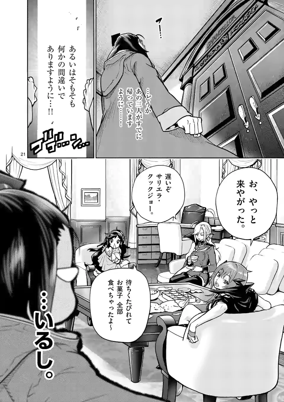 最強女師匠たちが育成方針を巡って修羅場 第1話 - Page 23