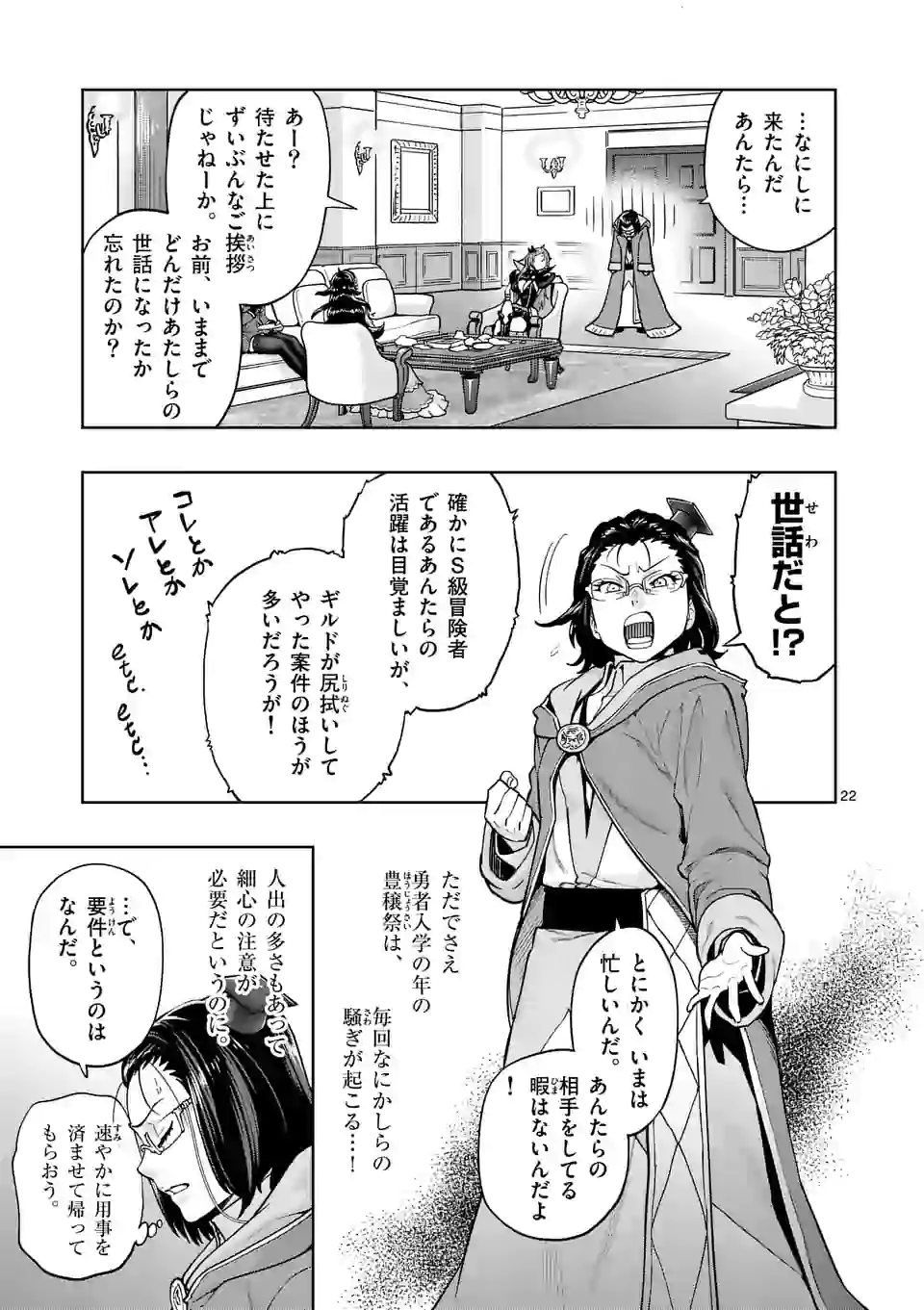 最強女師匠たちが育成方針を巡って修羅場 第1話 - Page 23