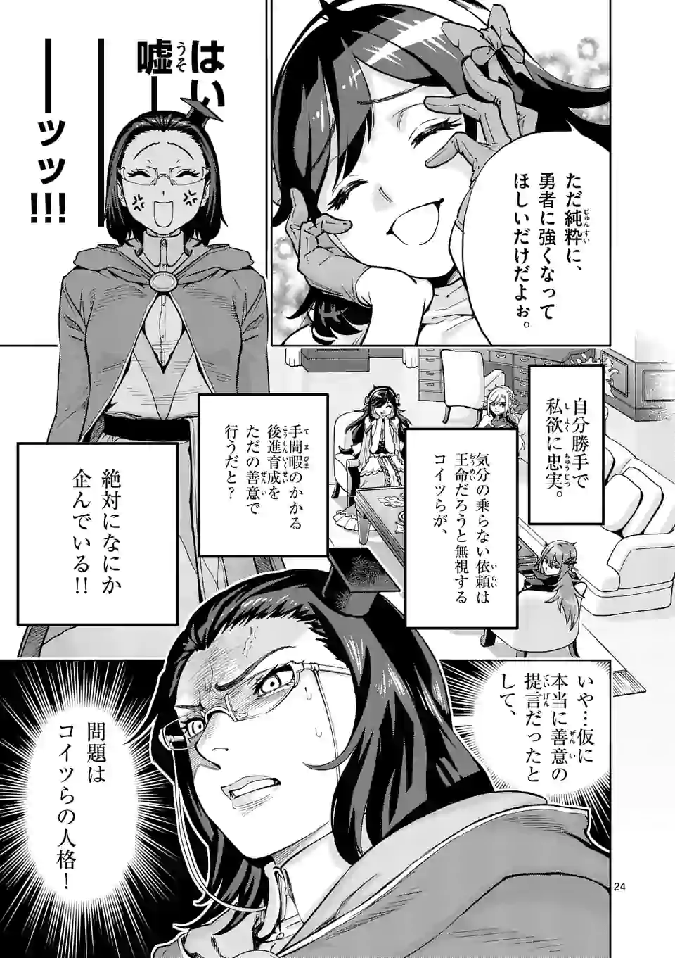 最強女師匠たちが育成方針を巡って修羅場 第1話 - Page 25