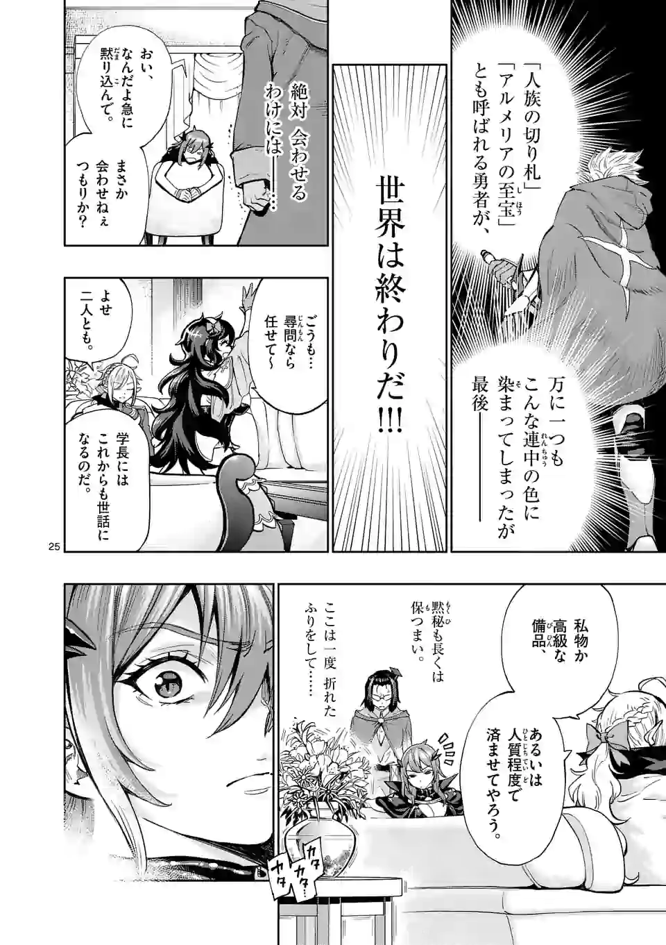 最強女師匠たちが育成方針を巡って修羅場 第1話 - Page 27