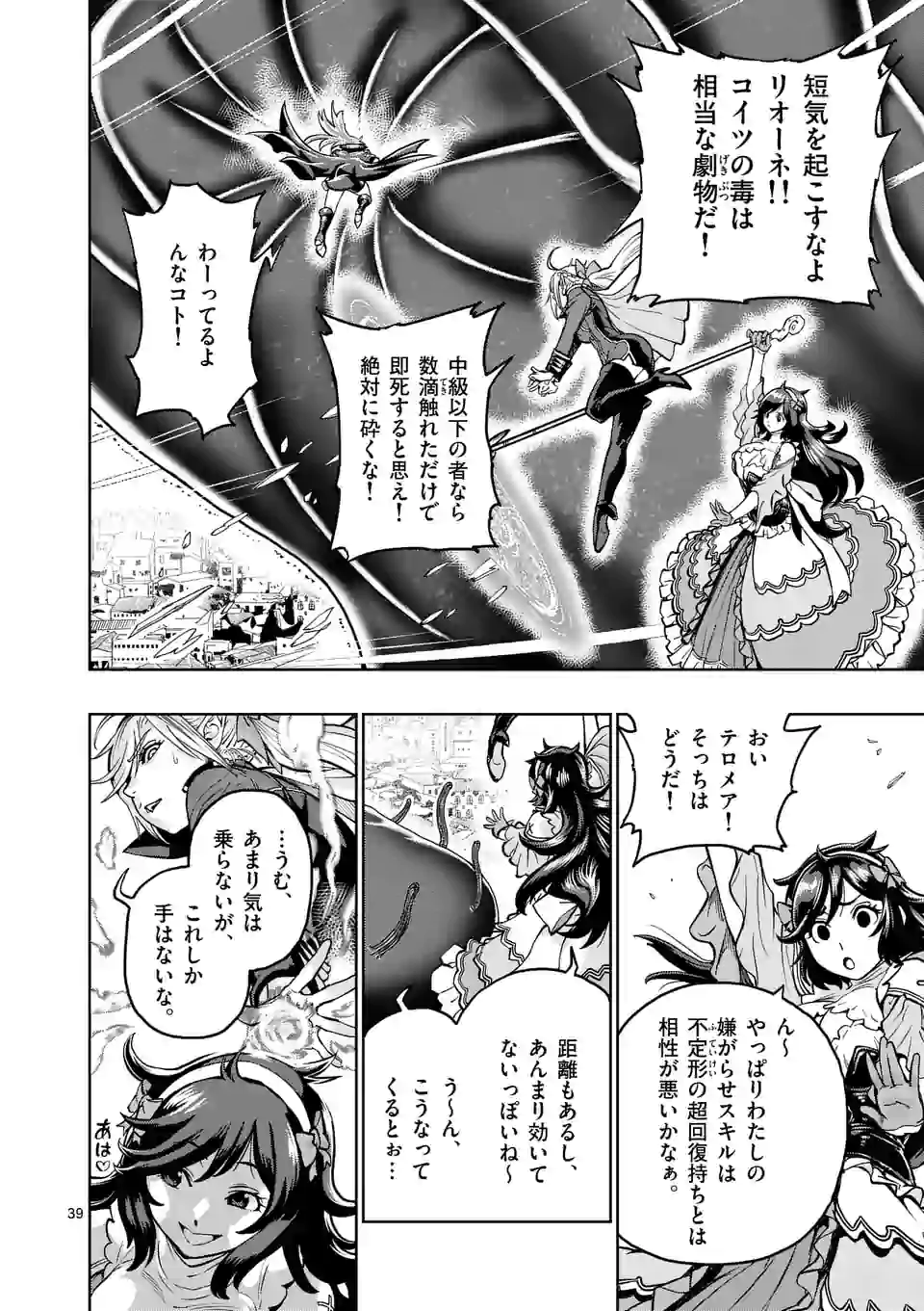 最強女師匠たちが育成方針を巡って修羅場 第1話 - Page 40