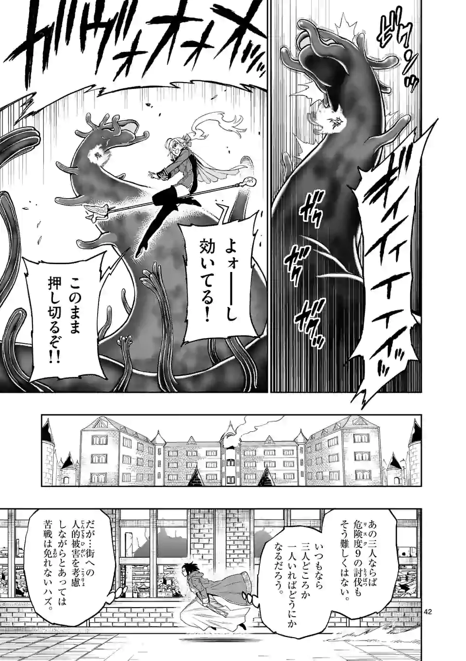 最強女師匠たちが育成方針を巡って修羅場 第1話 - Page 43