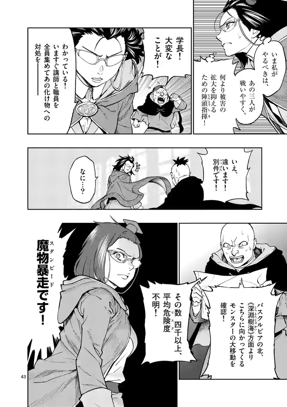 最強女師匠たちが育成方針を巡って修羅場 第1話 - Page 44