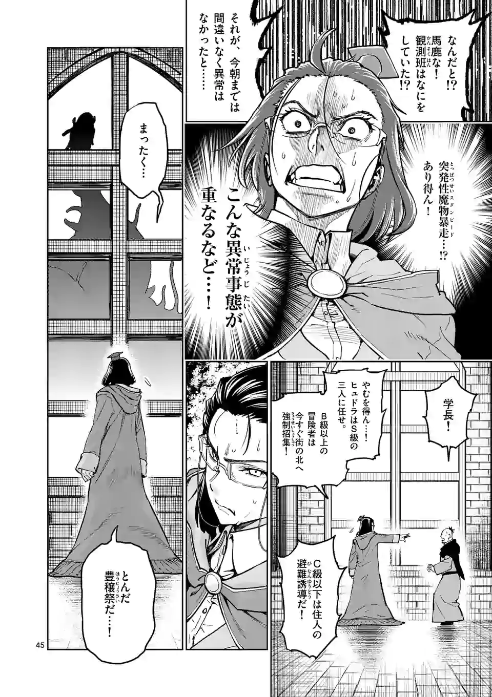 最強女師匠たちが育成方針を巡って修羅場 第1話 - Page 46