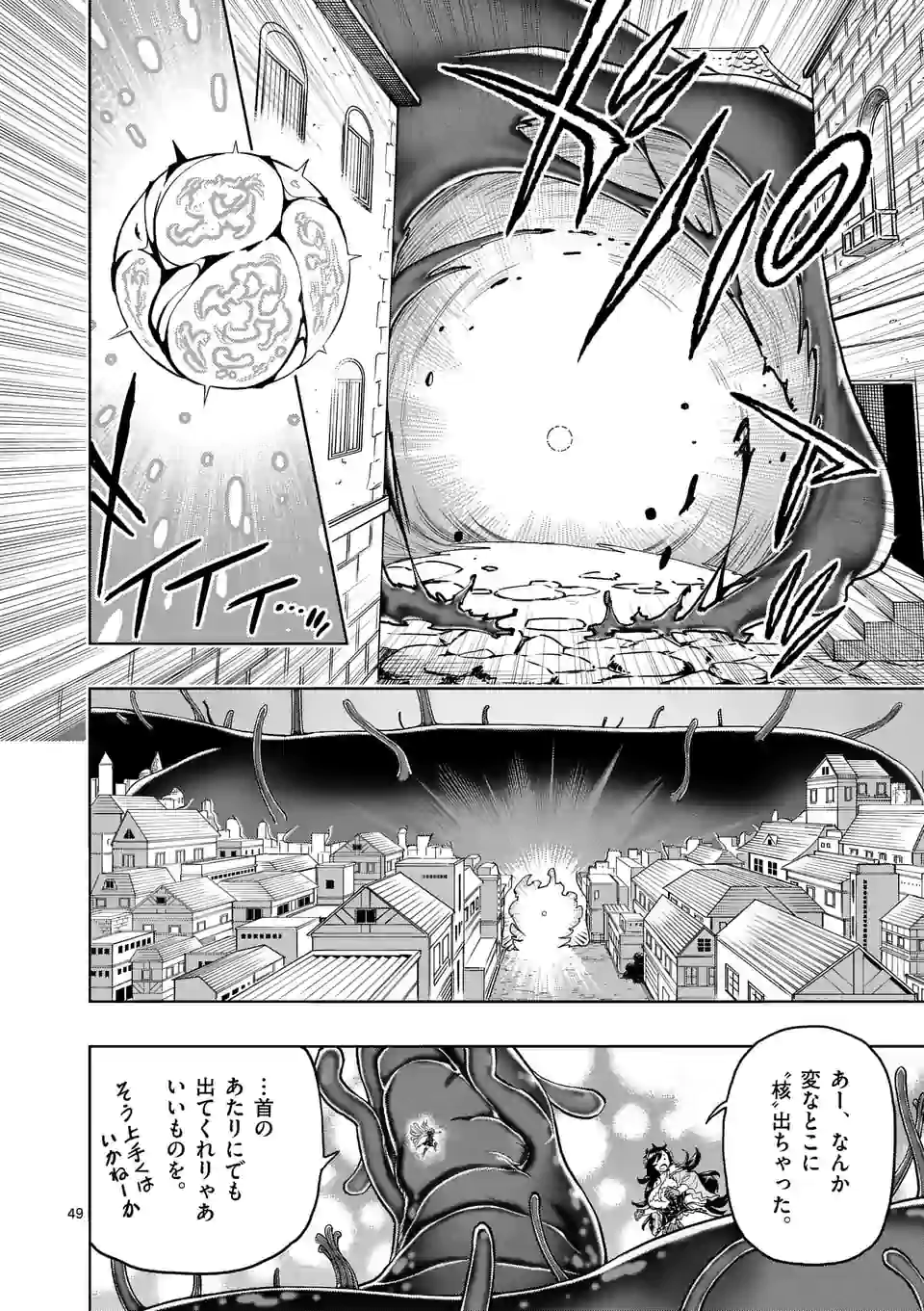 最強女師匠たちが育成方針を巡って修羅場 第1話 - Page 51