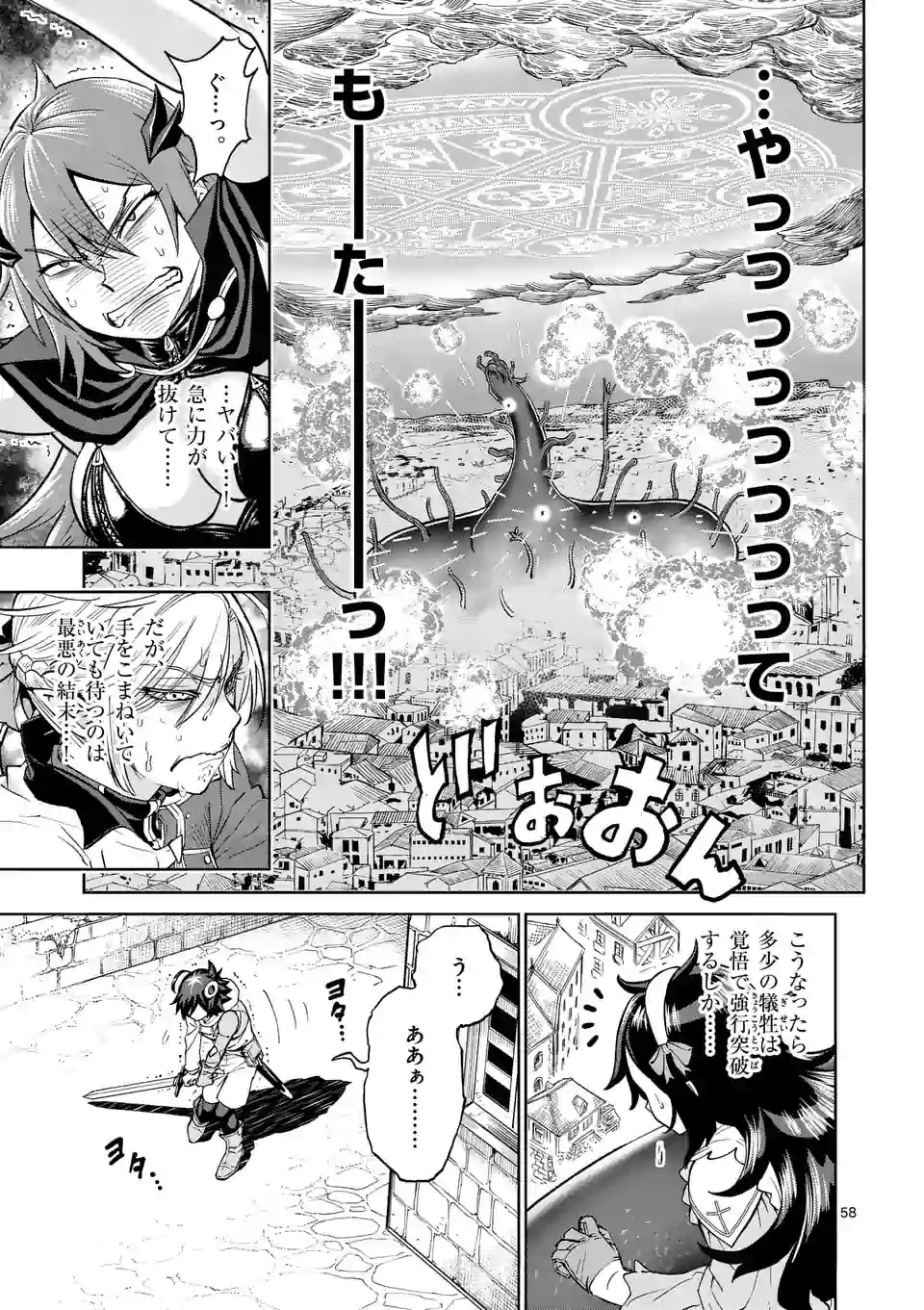 最強女師匠たちが育成方針を巡って修羅場 第1話 - Page 60