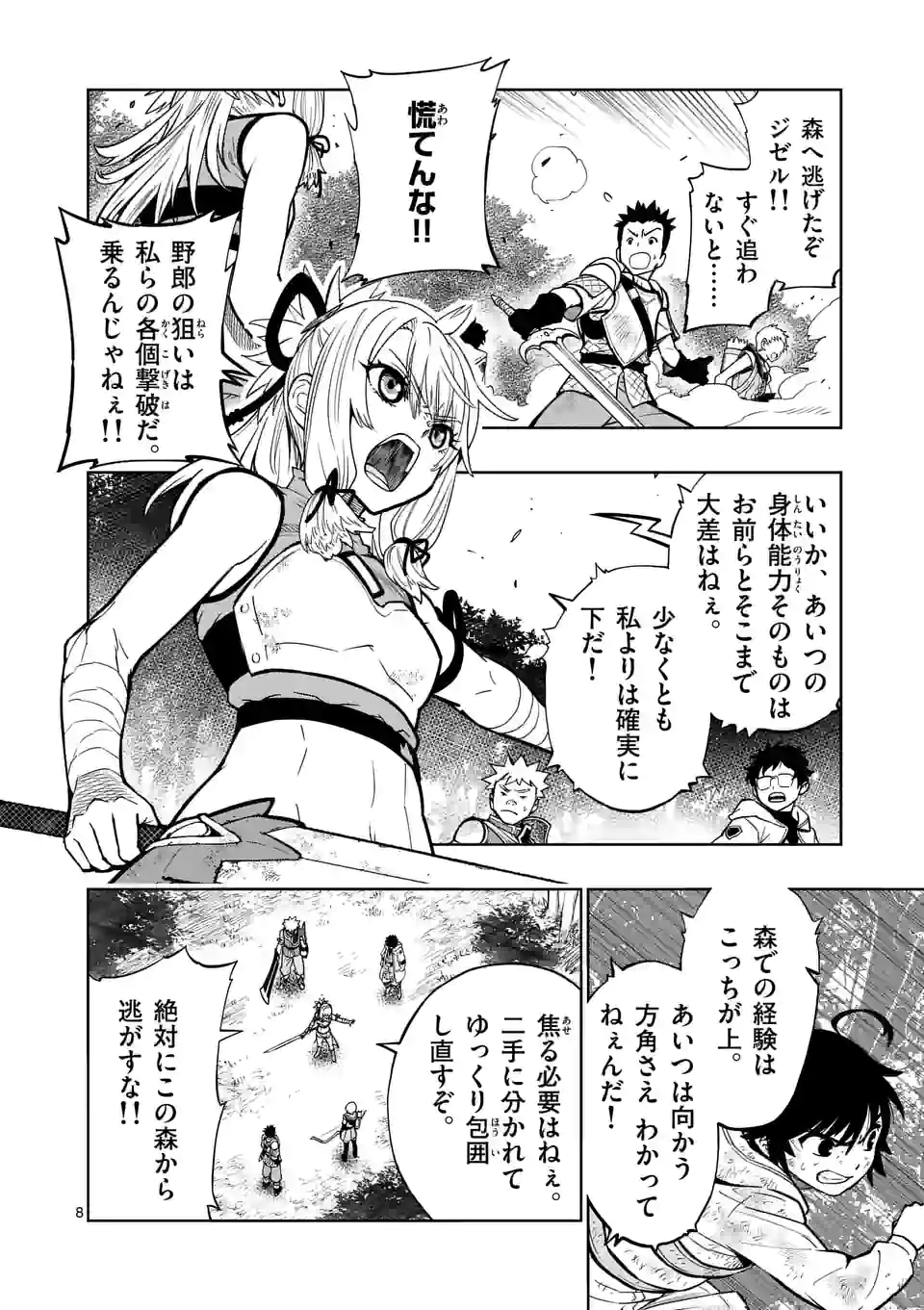 最強女師匠たちが育成方針を巡って修羅場 第10話 - Page 8