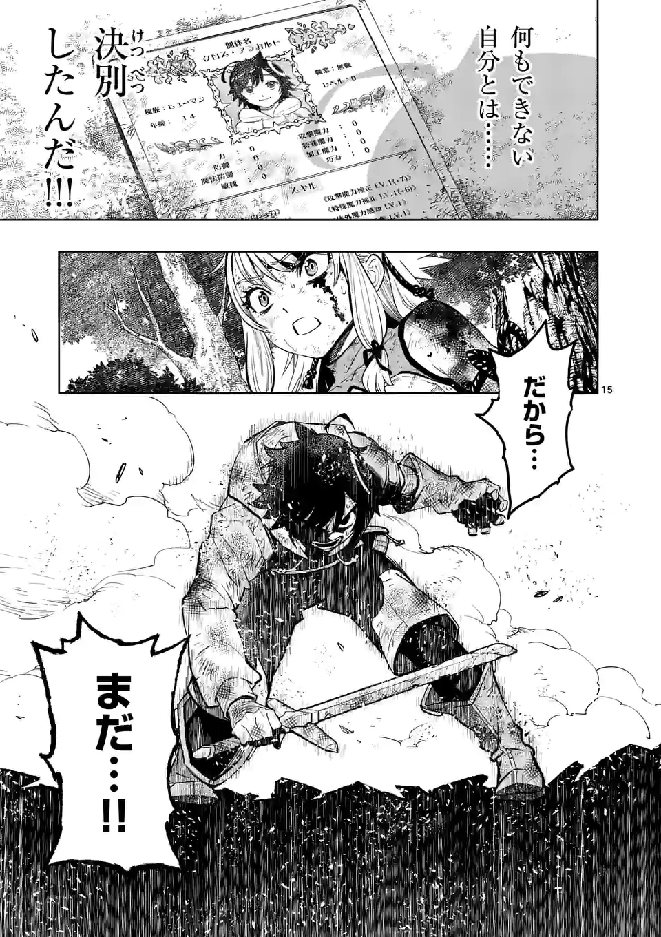 最強女師匠たちが育成方針を巡って修羅場 第11.5話 - Page 2