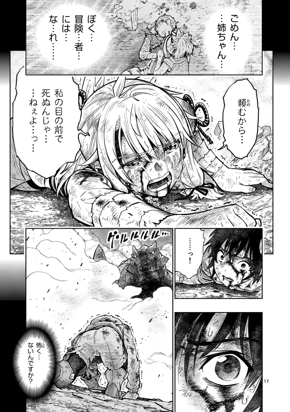 最強女師匠たちが育成方針を巡って修羅場 第12.5話 - Page 5