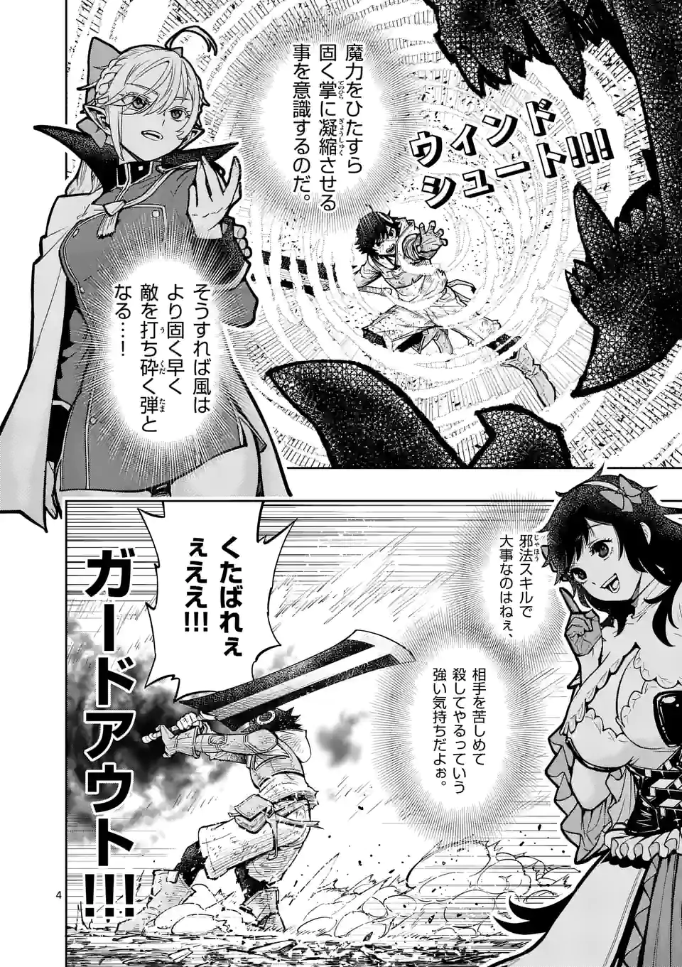 最強女師匠たちが育成方針を巡って修羅場 第12話 - Page 5