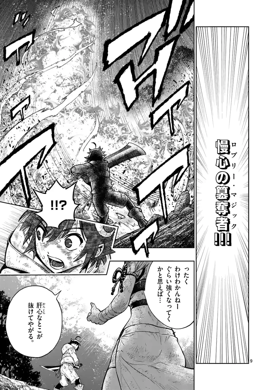 最強女師匠たちが育成方針を巡って修羅場 第12話 - Page 10