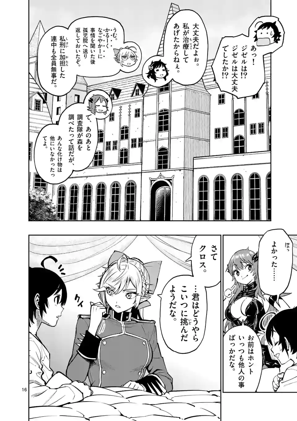 最強女師匠たちが育成方針を巡って修羅場 第13.5話 - Page 3