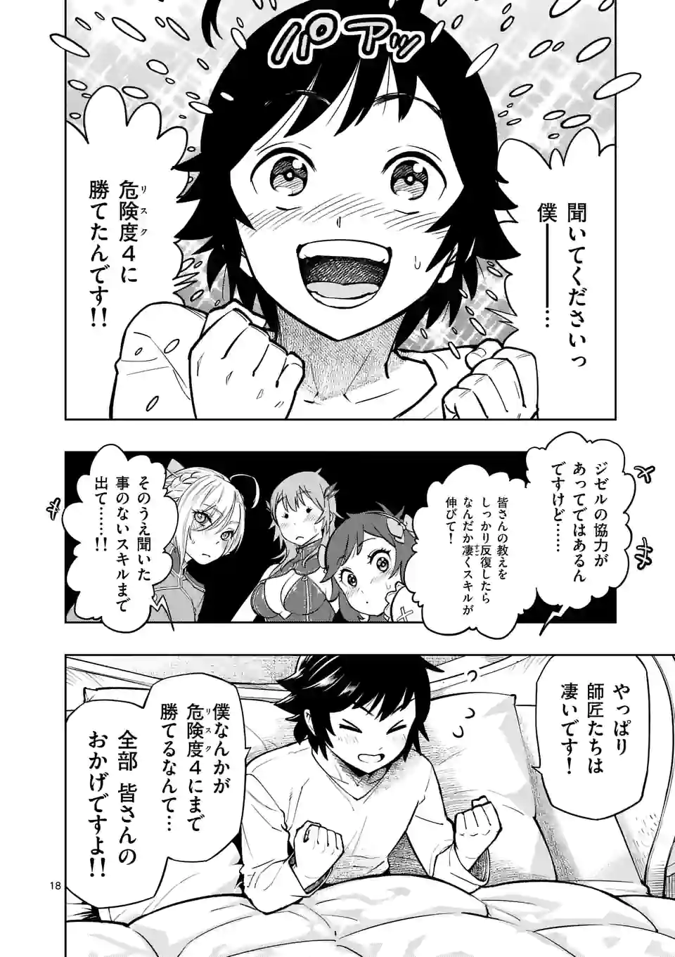 最強女師匠たちが育成方針を巡って修羅場 第13.5話 - Page 5