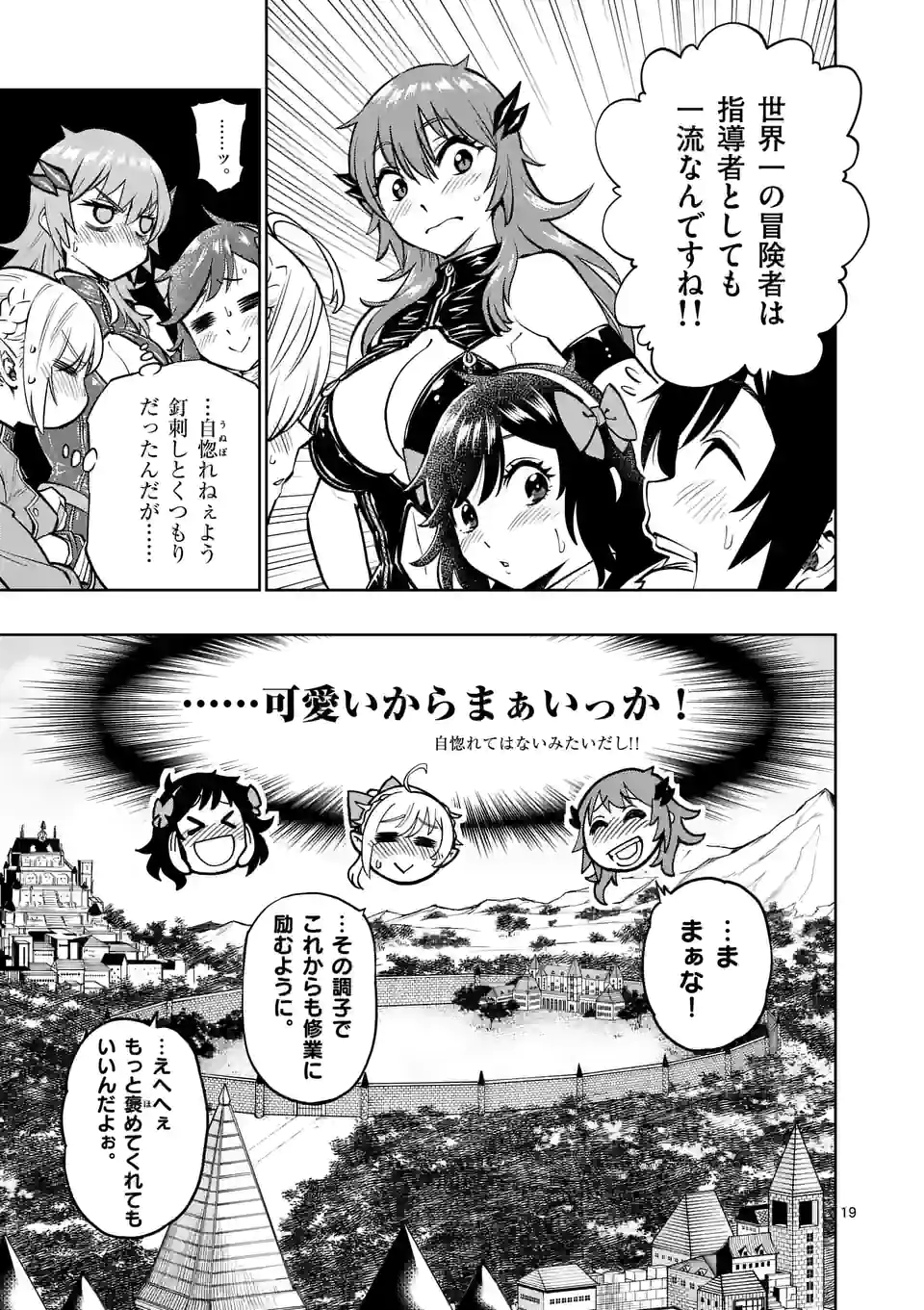 最強女師匠たちが育成方針を巡って修羅場 第13.5話 - Page 7