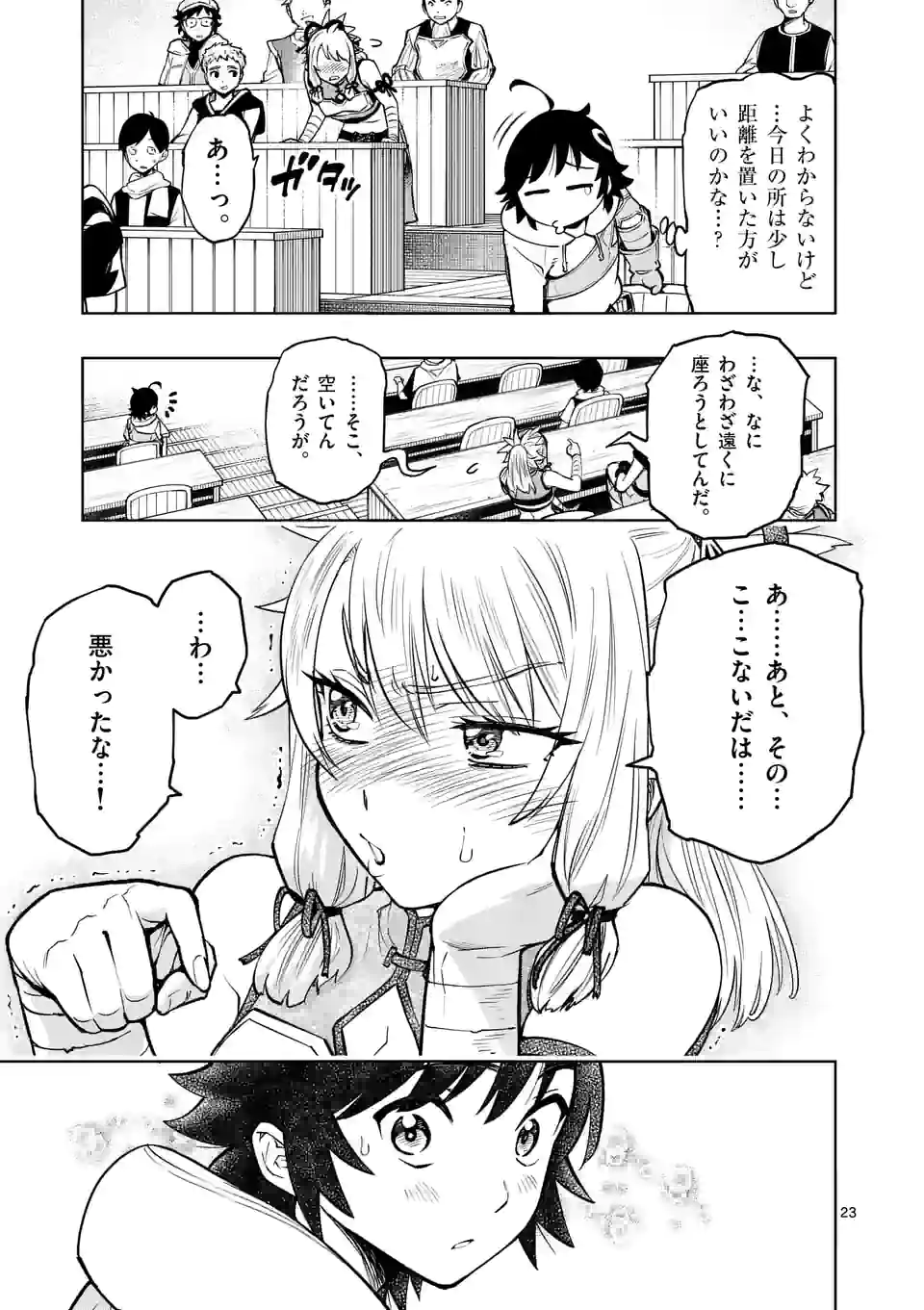 最強女師匠たちが育成方針を巡って修羅場 第13.5話 - Page 10