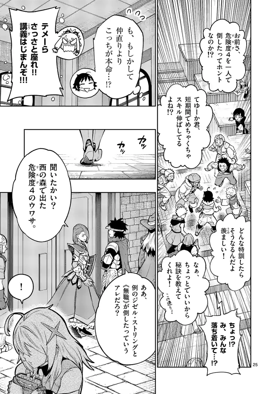 最強女師匠たちが育成方針を巡って修羅場 第13.5話 - Page 13