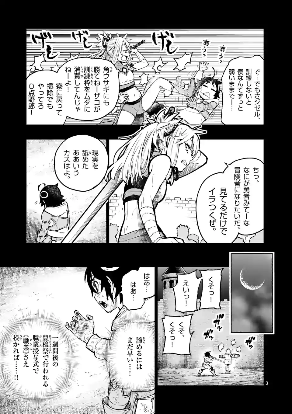 最強女師匠たちが育成方針を巡って修羅場 第14話 - Page 4