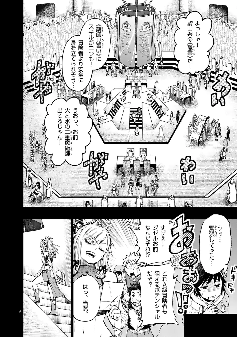 最強女師匠たちが育成方針を巡って修羅場 第14話 - Page 6