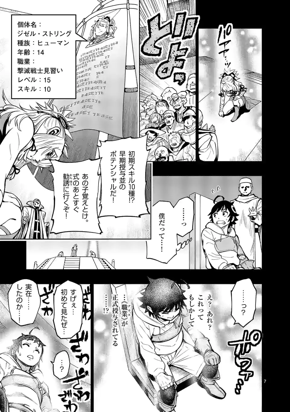 最強女師匠たちが育成方針を巡って修羅場 第14話 - Page 8