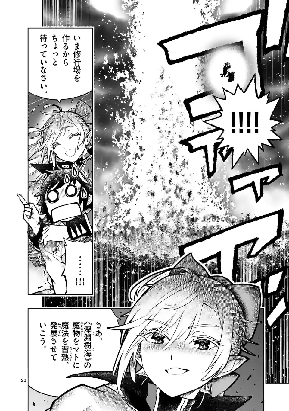 最強女師匠たちが育成方針を巡って修羅場 第16.5話 - Page 14