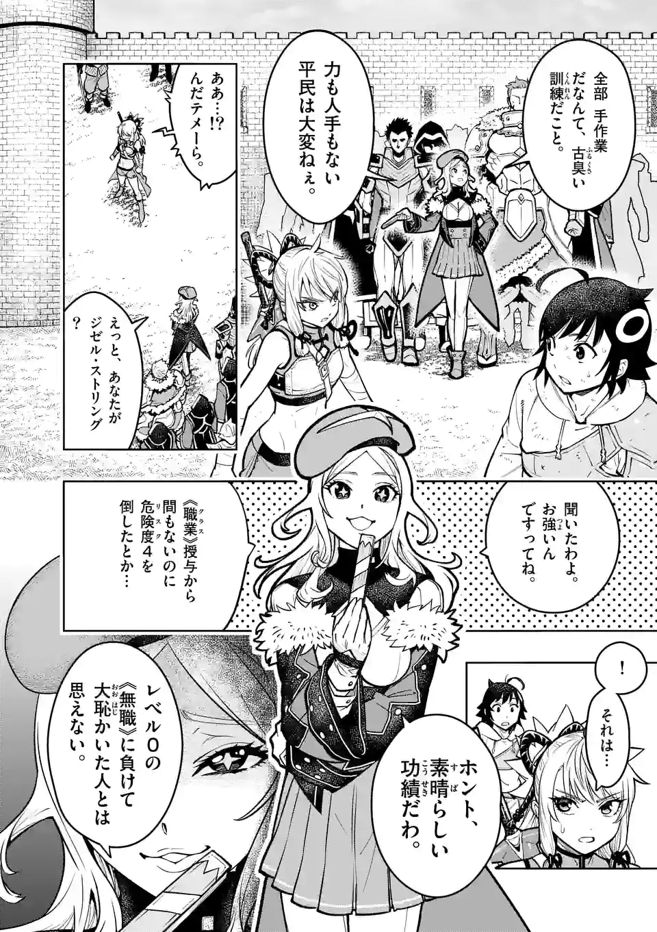 最強女師匠たちが育成方針を巡って修羅場 第16話 - Page 4