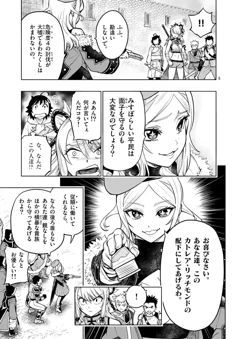 最強女師匠たちが育成方針を巡って修羅場 第16話 - Page 5