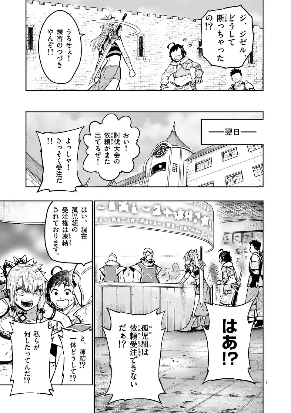 最強女師匠たちが育成方針を巡って修羅場 第16話 - Page 7