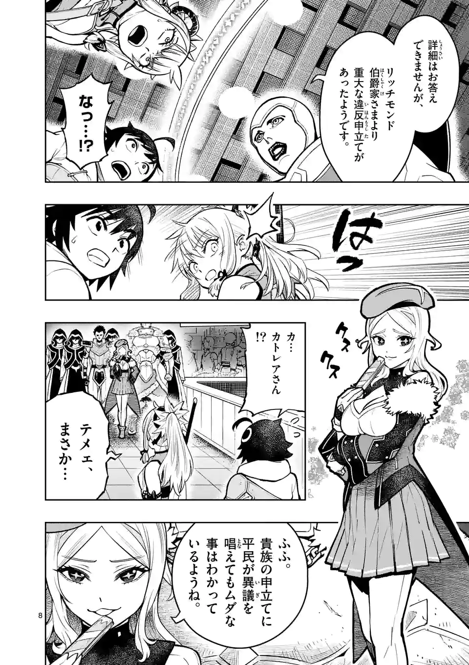 最強女師匠たちが育成方針を巡って修羅場 第16話 - Page 8