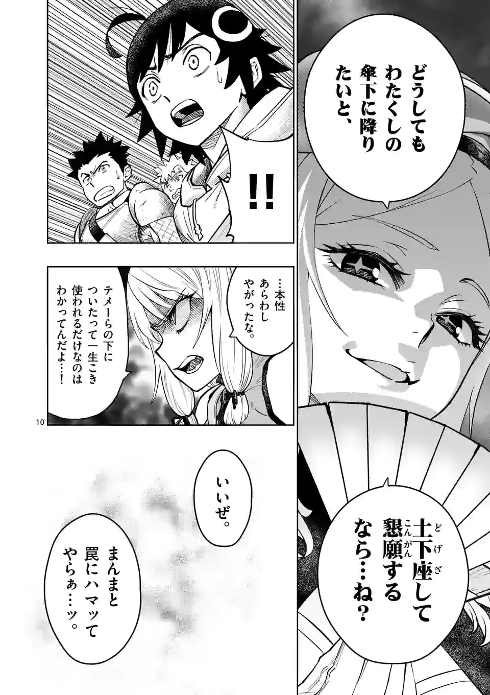 最強女師匠たちが育成方針を巡って修羅場 第16話 - Page 10