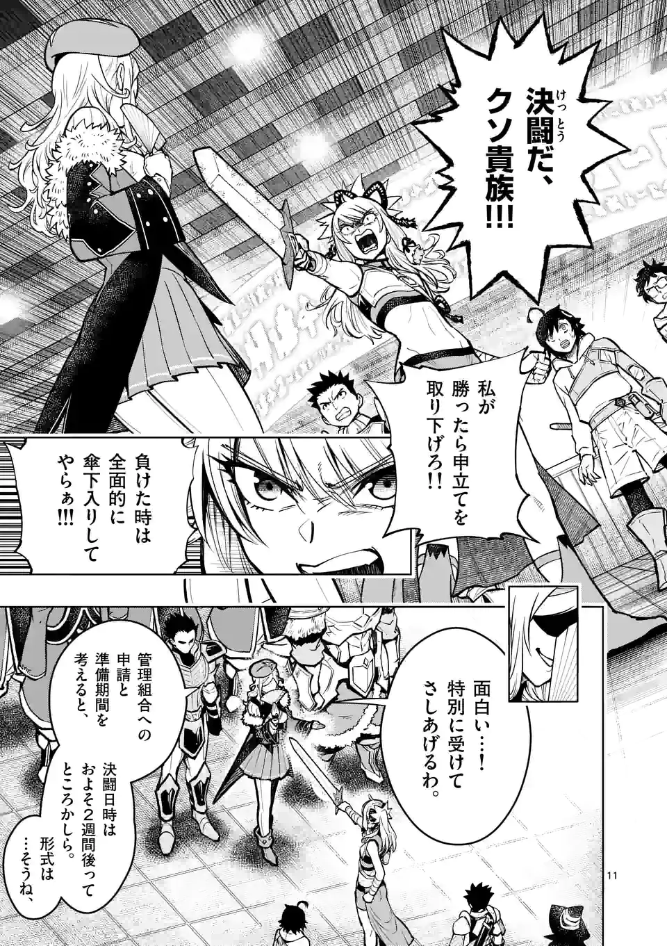 最強女師匠たちが育成方針を巡って修羅場 第16話 - Page 11