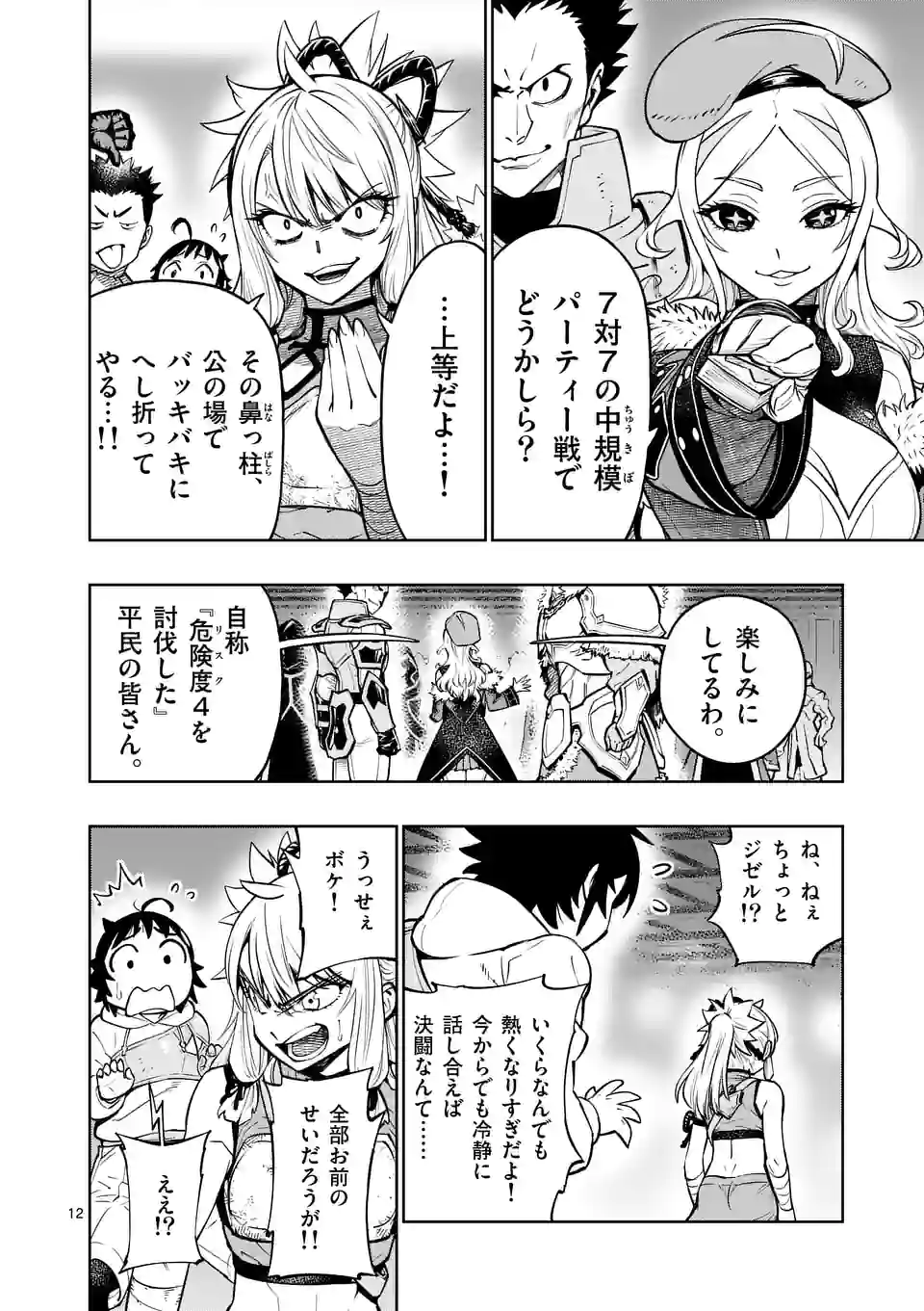 最強女師匠たちが育成方針を巡って修羅場 第16話 - Page 12