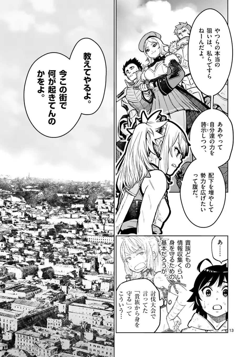 最強女師匠たちが育成方針を巡って修羅場 第16話 - Page 13