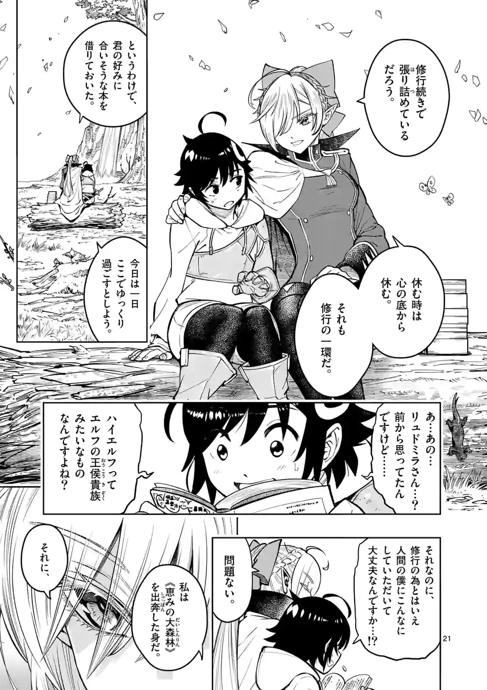 最強女師匠たちが育成方針を巡って修羅場 第17.5話 - Page 9