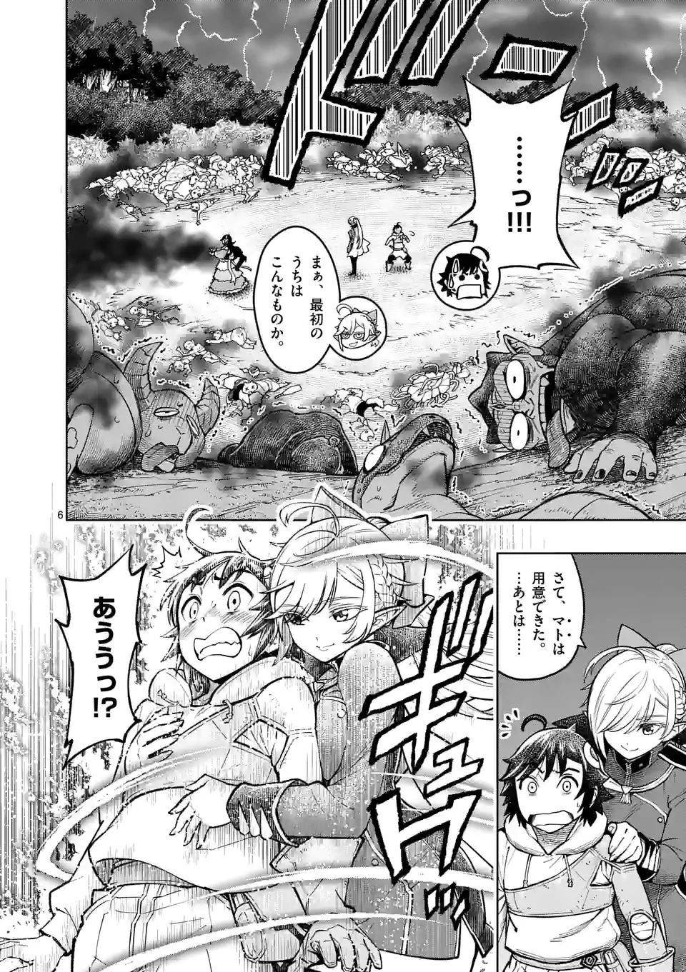 最強女師匠たちが育成方針を巡って修羅場 第17話 - Page 6